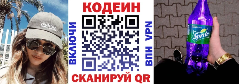 Кодеин Purple Drank Жирновск